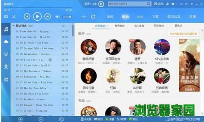 酷狗音乐盒2018官方免费下载电脑版 v10.9.