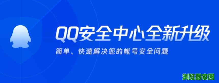 qq安全中心电脑版官网2019